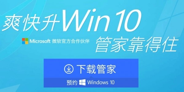 腾讯电脑管家免费升级Win10