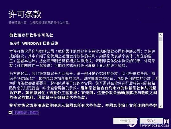 Win10安装过程 Win10技术预览版安装图文教程