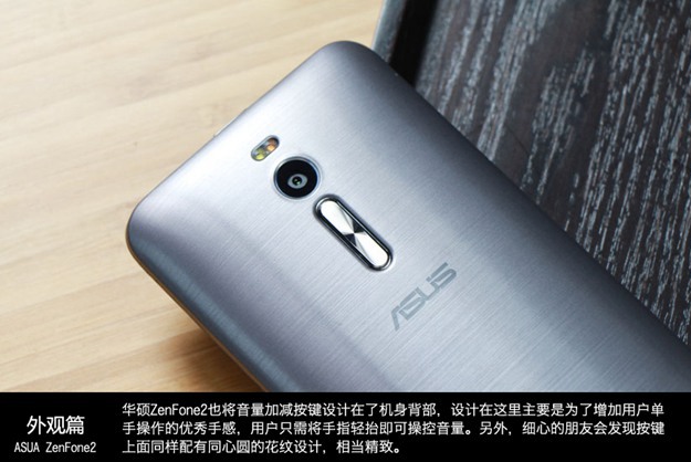 华硕ZenFone 2外观评测