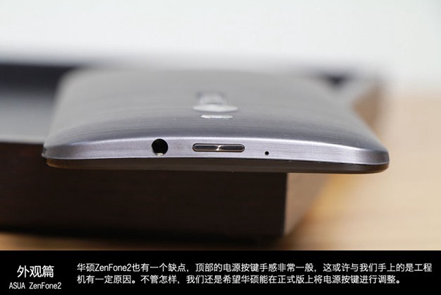 华硕ZenFone 2顶部外观特写