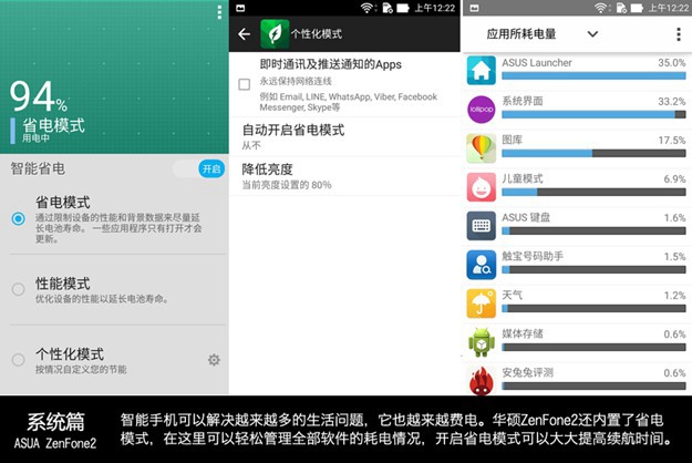 华硕ZenFone 2系统续航优化