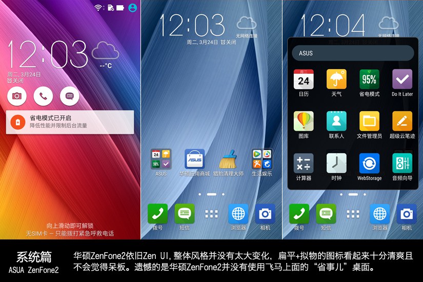 4GB大内存 华硕ZenFone2图文评测(14/26)