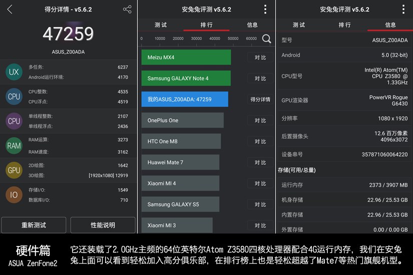 4GB大内存 华硕ZenFone2图文评测(19/26)