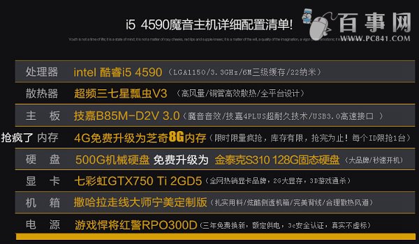2899元i5-4590/GTX750Ti组装电脑配置推荐