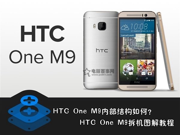 HTC One M9内部结构如何？HTC One M9拆机图解教程
