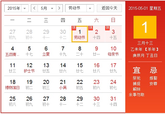 2015劳动节放假安排时间表