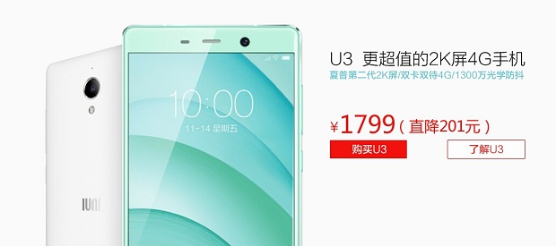 IUNI U3降价了 更超值的2K屏手机