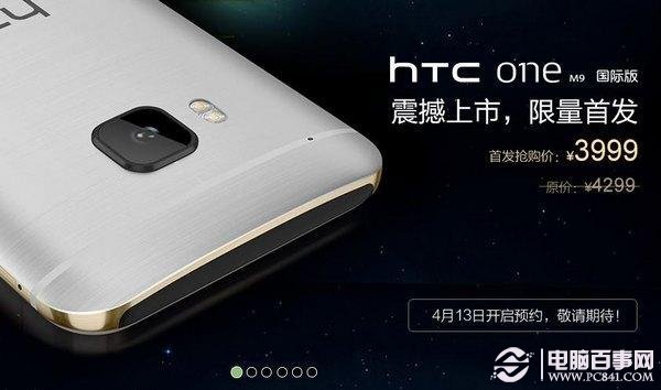 HTC M9多少钱 国行HTC M9价格与上市时间