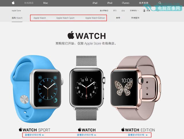 Apple Watch怎么预定 选择版本