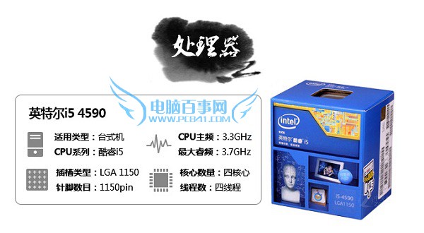 Intel酷睿i5 4590四核处理器