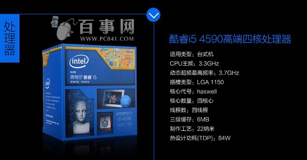 Intel酷睿i5-4590四核处理器