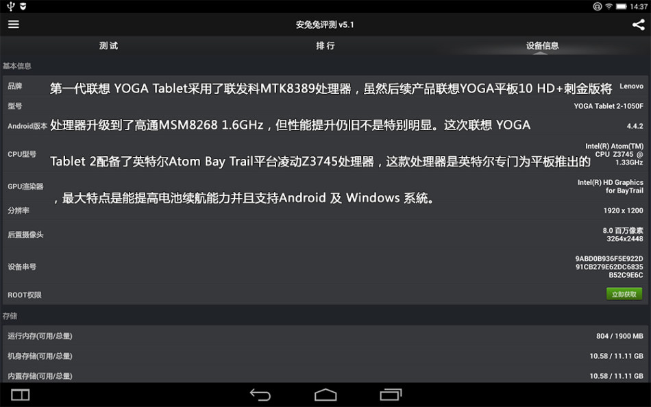 配置外观升级 联想YOGA Tablet 2图文评测(17/20)