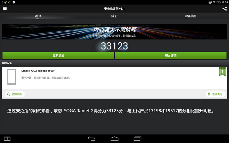 配置外观升级 联想YOGA Tablet 2图文评测(18/20)