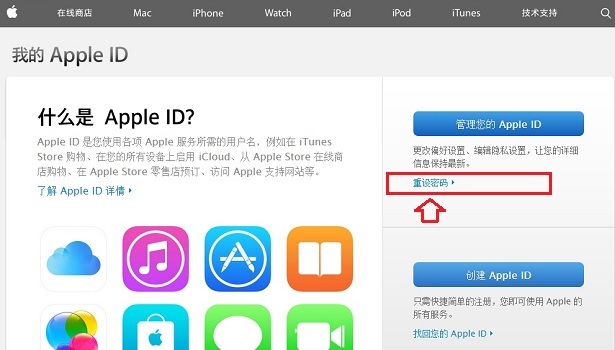 Apple ID怎么重设密码 重设apple id密码详细教程