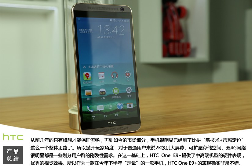 金属质感旗舰 HTC One E9+图文评测(2/32)