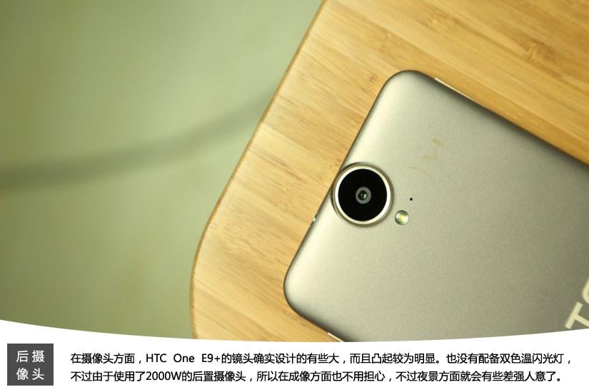 金属质感旗舰 HTC One E9+图文评测(6/32)