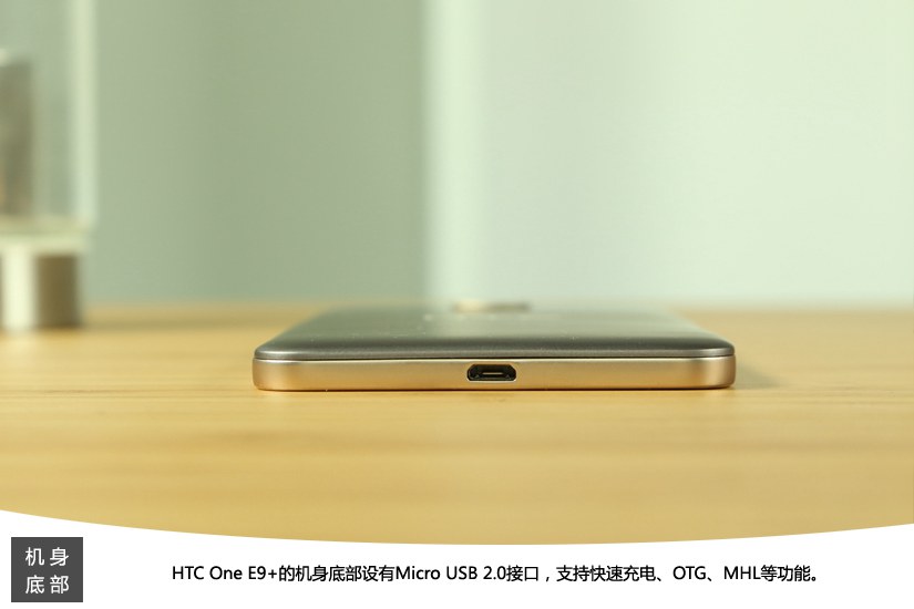 金属质感旗舰 HTC One E9+图文评测(9/32)