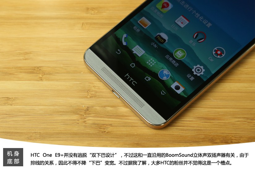 金属质感旗舰 HTC One E9+图文评测_11