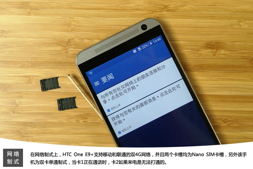 金属质感旗舰 HTC One E9+图文评测(14/32)