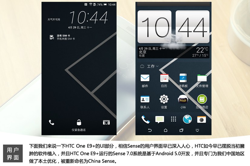 金属质感旗舰 HTC One E9+图文评测(15/32)