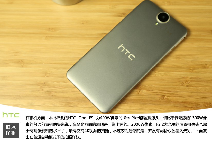 金属质感旗舰 HTC One E9+图文评测_24