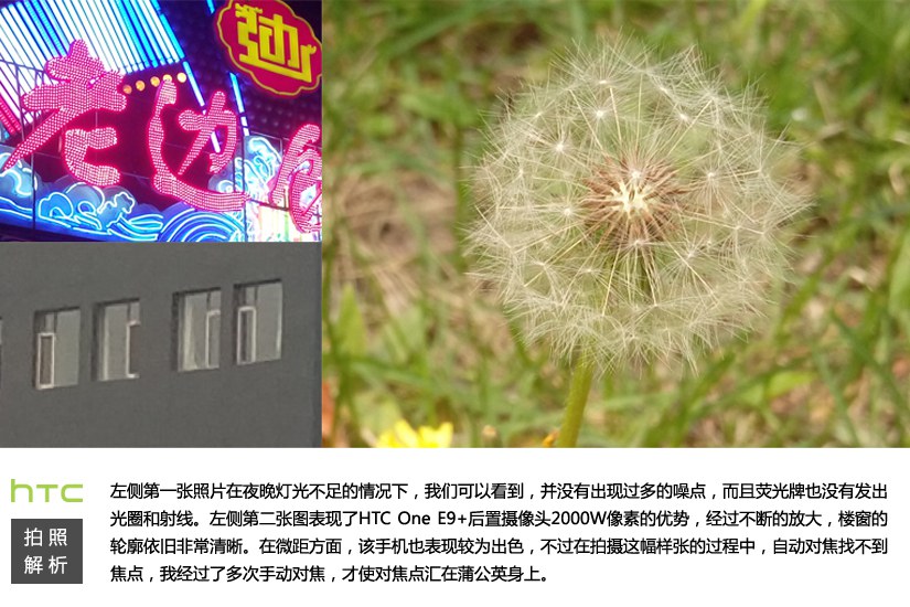 金属质感旗舰 HTC One E9+图文评测_25