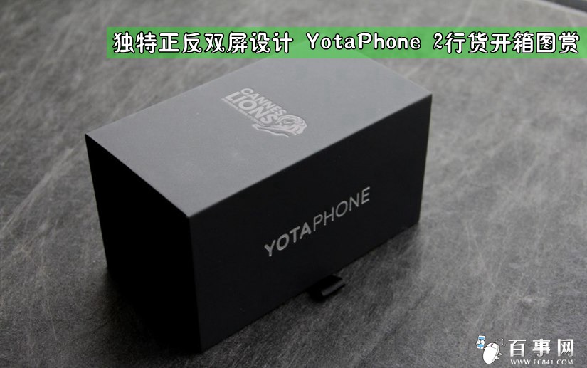 独特正反双屏设计 YotaPhone 2行货开箱图赏(1/22)