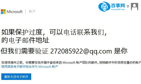 Microsoft帐户注册邮箱验证提示