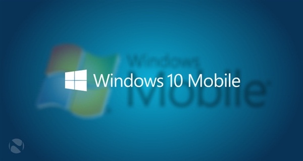 Win10手机版正式命名：Windows 10 Mobile