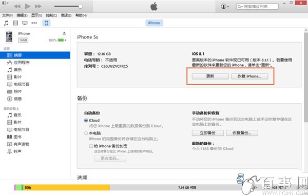 iPad mini3怎么升级iOS8.3 iPad mini3升级iOS8.3详细教程（2）